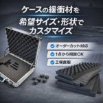 スポンジ加工品・緩衝材・クッション